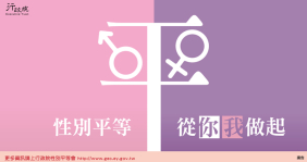 性別平等
