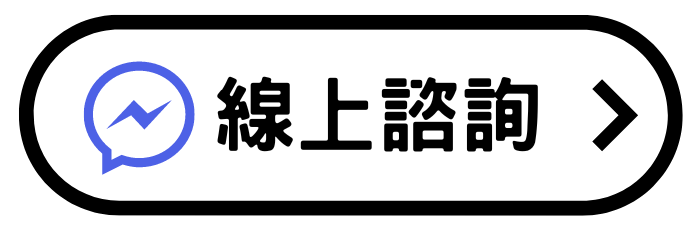 疝氣 線上諮詢