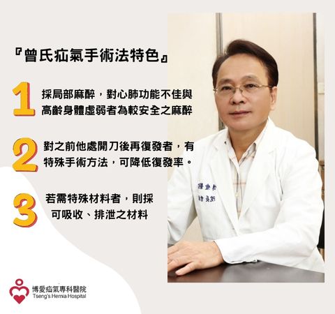 博愛疝氣專科醫院